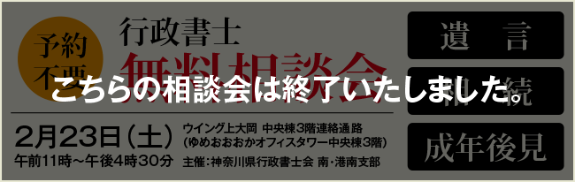 街頭無料相談会