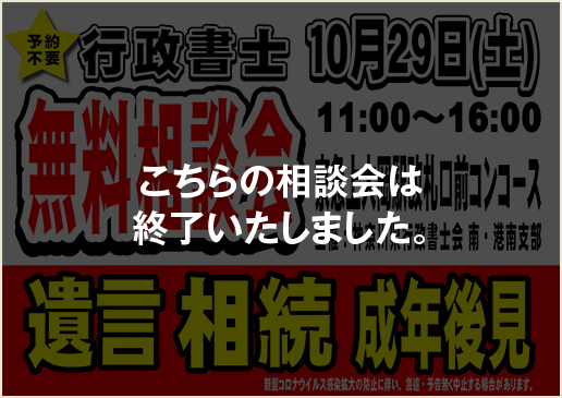 街頭無料相談会