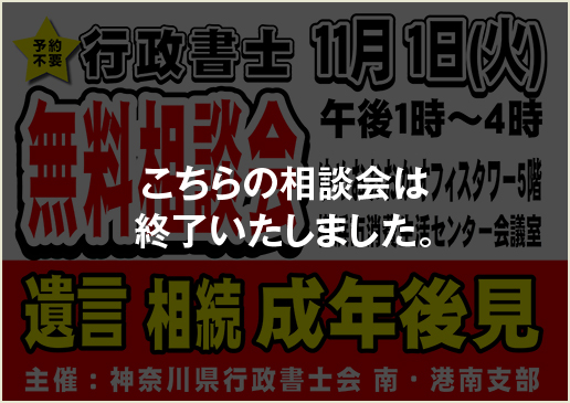 街頭無料相談会