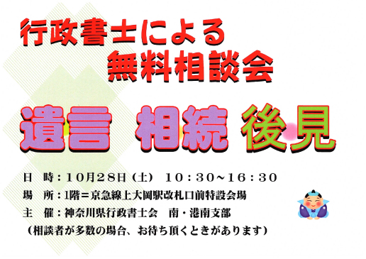 行政書士による街頭無料相談会