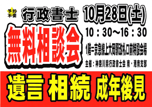街頭無料相談会　こちらの相談会は終了いたしました。