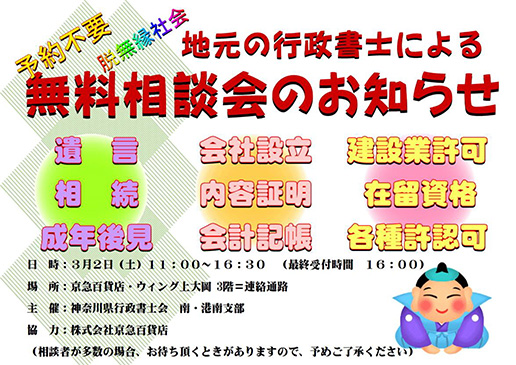 行政書士による街頭無料相談会