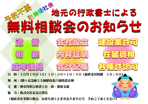 行政書士による街頭無料相談会