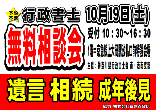 街頭無料相談会　こちらの相談会は終了いたしました。