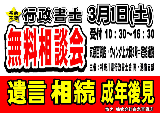 街頭無料相談会 令和7年3月1日(土)【受付】10時半～16時半